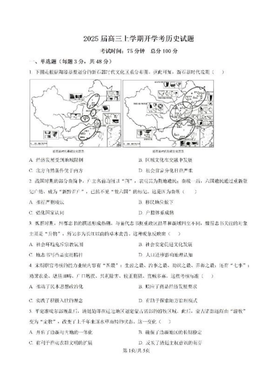 福建省龙岩市龙岩一中2025届高三上学期开学考试历史试题.pdf_第1页