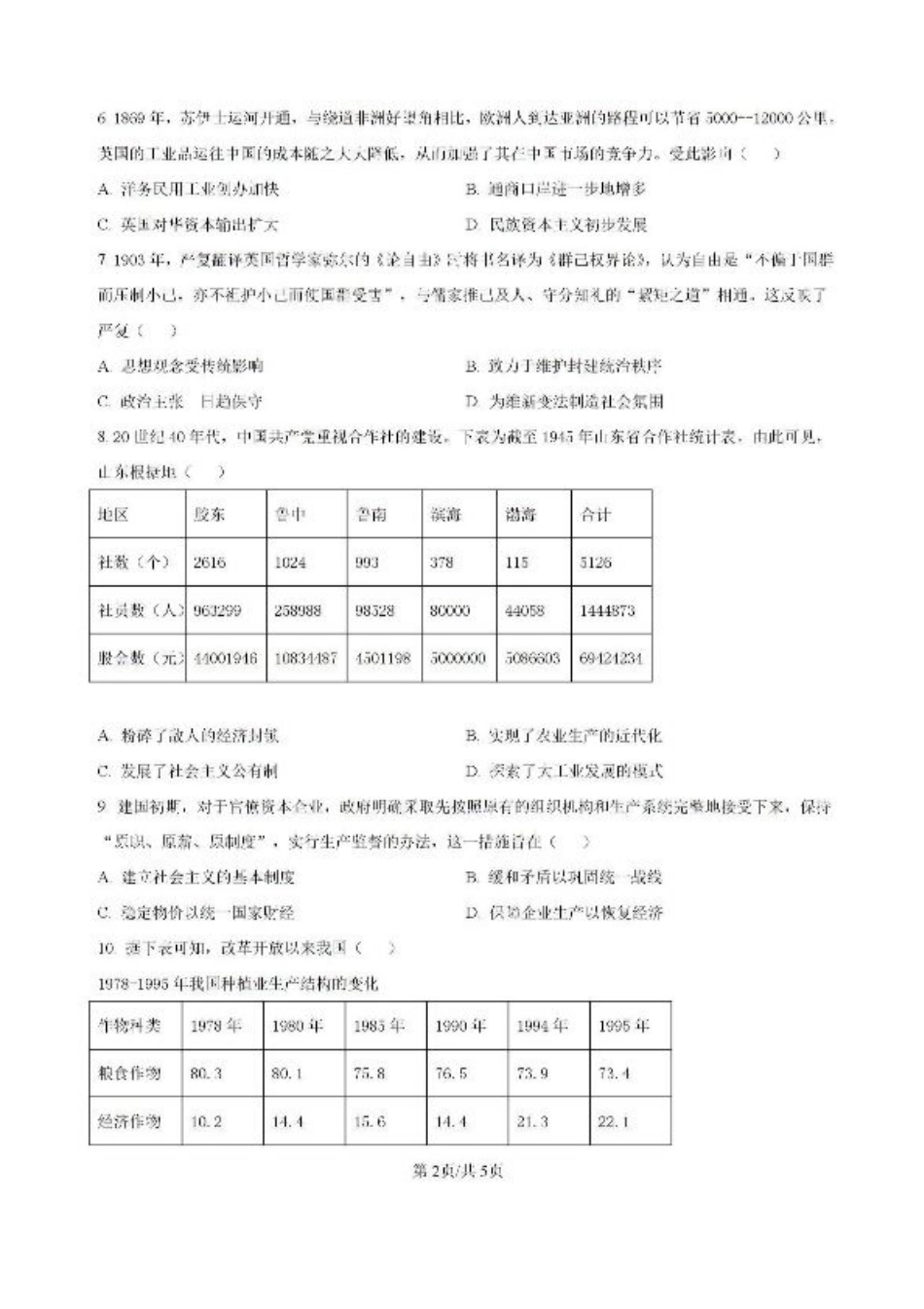 福建省龙岩市龙岩一中2025届高三上学期开学考试历史试题.pdf_第2页