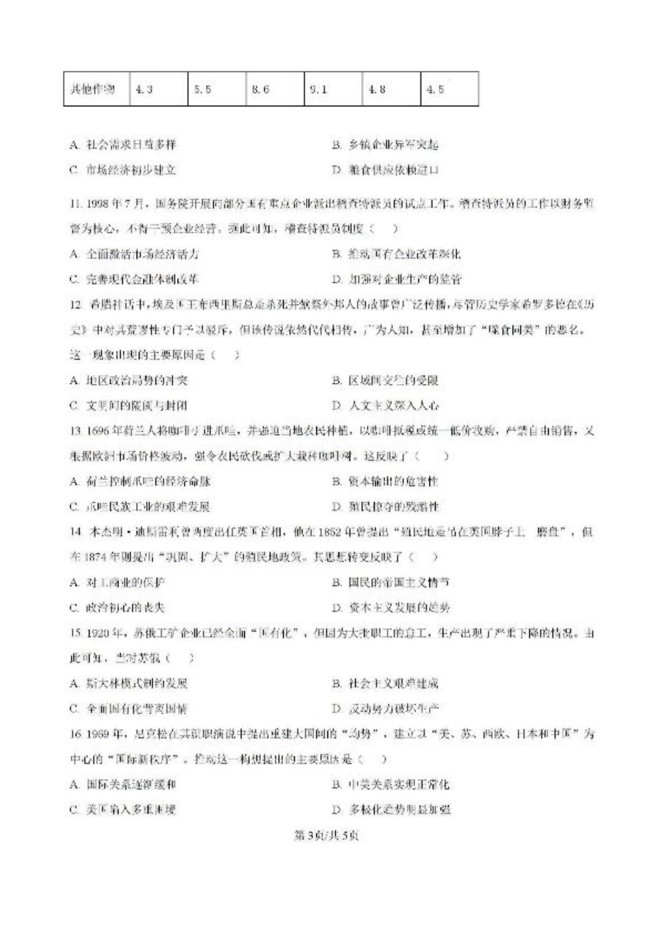 福建省龙岩市龙岩一中2025届高三上学期开学考试历史试题.pdf_第3页