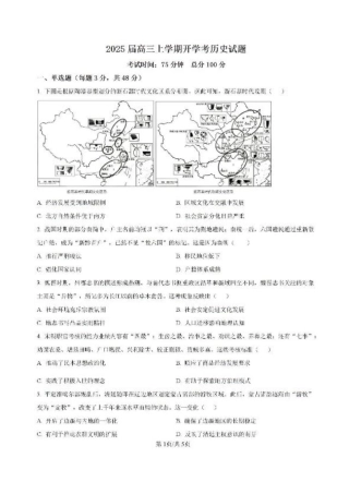 福建省龙岩市龙岩一中2025届高三上学期开学考试历史试题.pdf