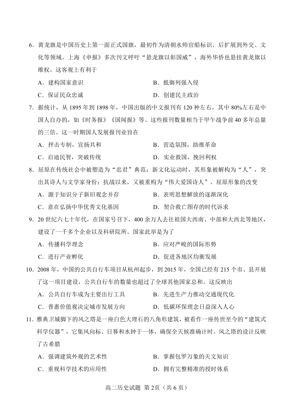 福建省南平市2024-2025学年第二学期高二下期末质量检测试卷(全科）_【历史试卷+答案】.pdf_第2页