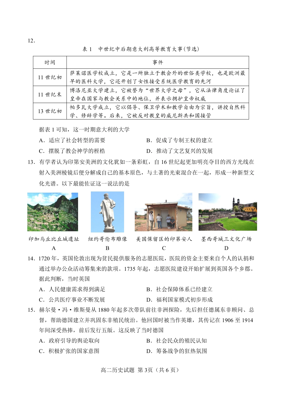 福建省南平市2024-2025学年第二学期高二下期末质量检测试卷(全科）_【历史试卷+答案】.pdf_第3页