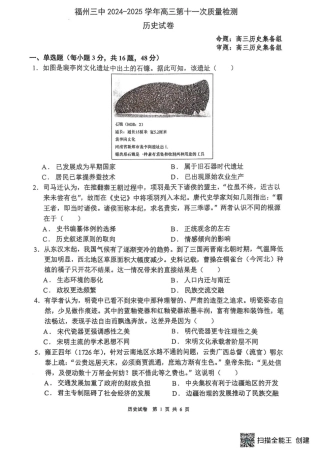 福州三中2024-2025学年第二学期高三第十一次质量检测历史+答案.pdf