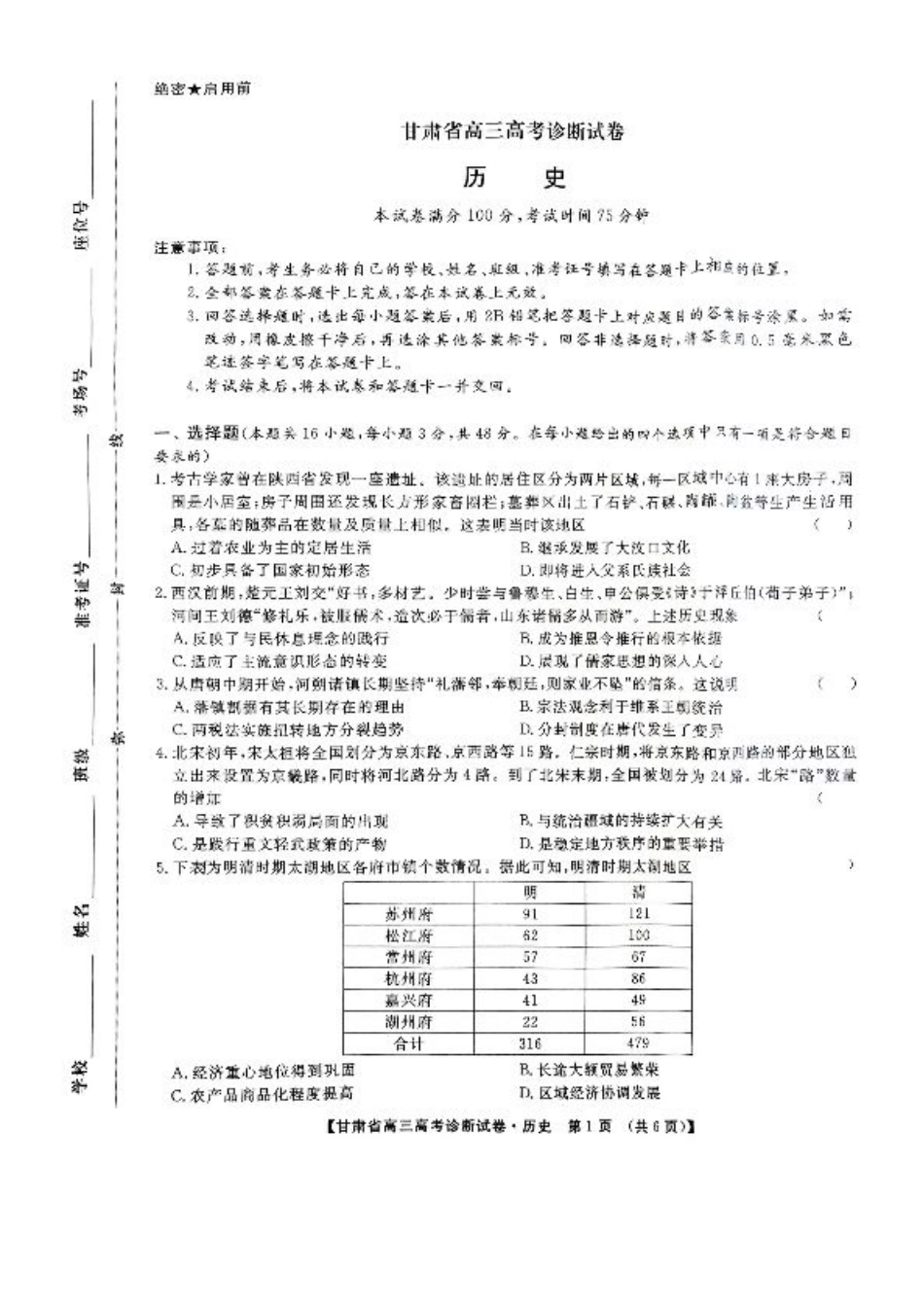 甘肃省2025届高三上学期12月高考诊断历史+答案.pdf_第1页