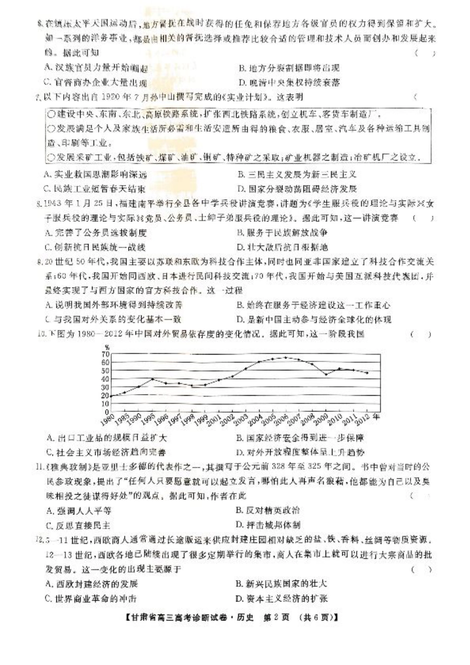 甘肃省2025届高三上学期12月高考诊断历史+答案.pdf_第2页