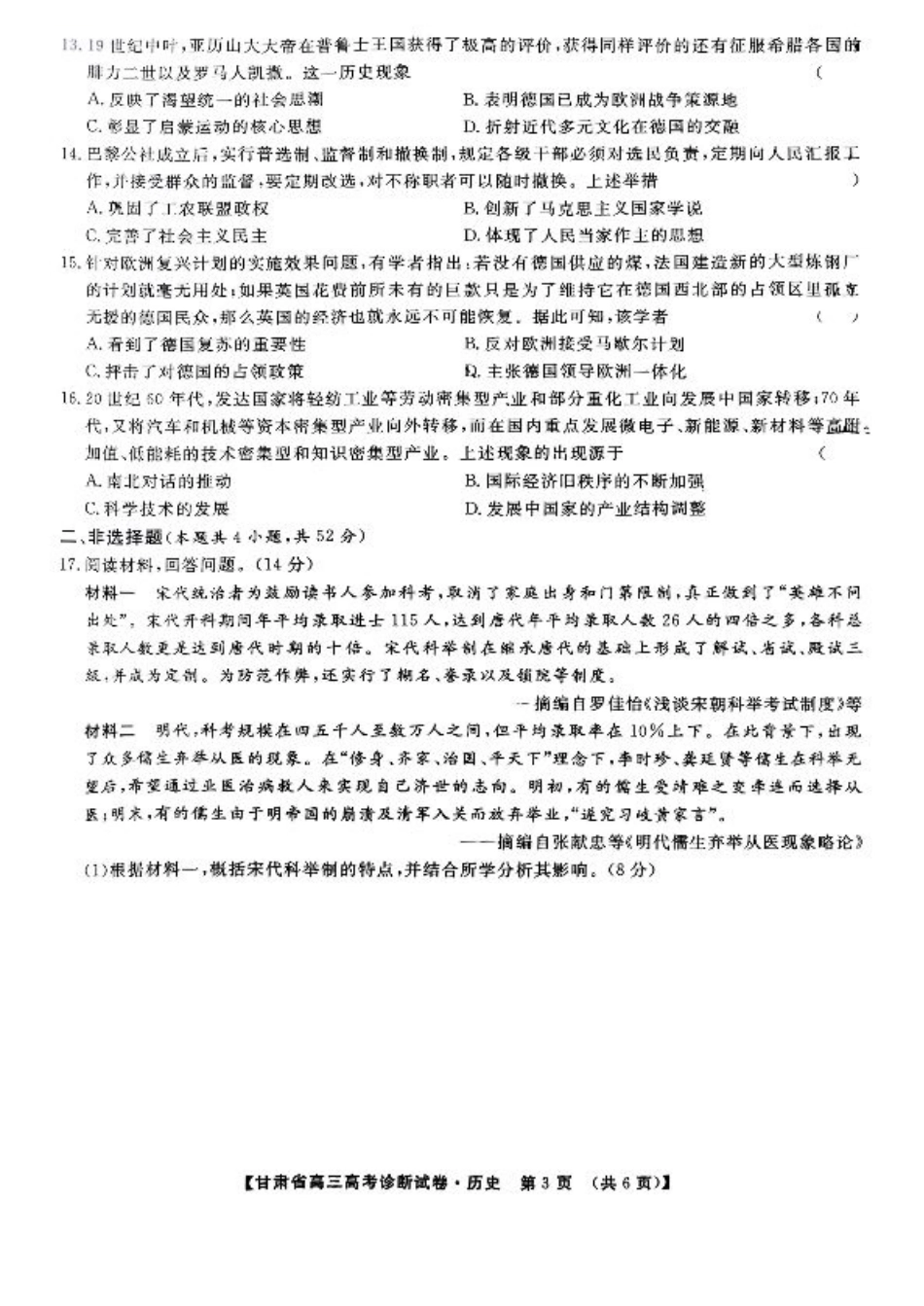 甘肃省2025届高三上学期12月高考诊断历史+答案.pdf_第3页