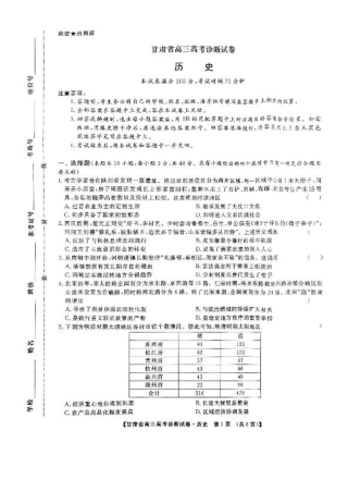 甘肃省2025届高三上学期12月高考诊断历史+答案.pdf