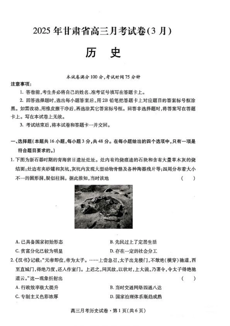 甘肃省2025年高三（3月）考试卷历史+答案.pdf_第1页