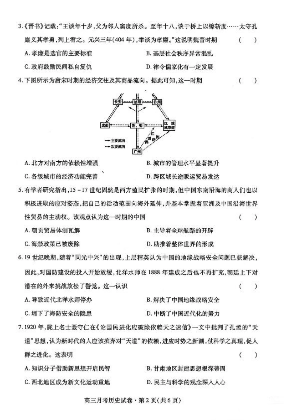 甘肃省2025年高三（3月）考试卷历史+答案.pdf_第2页