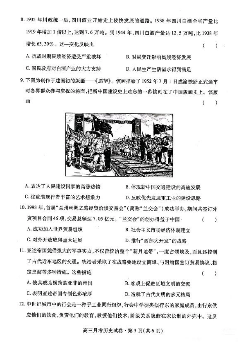 甘肃省2025年高三（3月）考试卷历史+答案.pdf_第3页