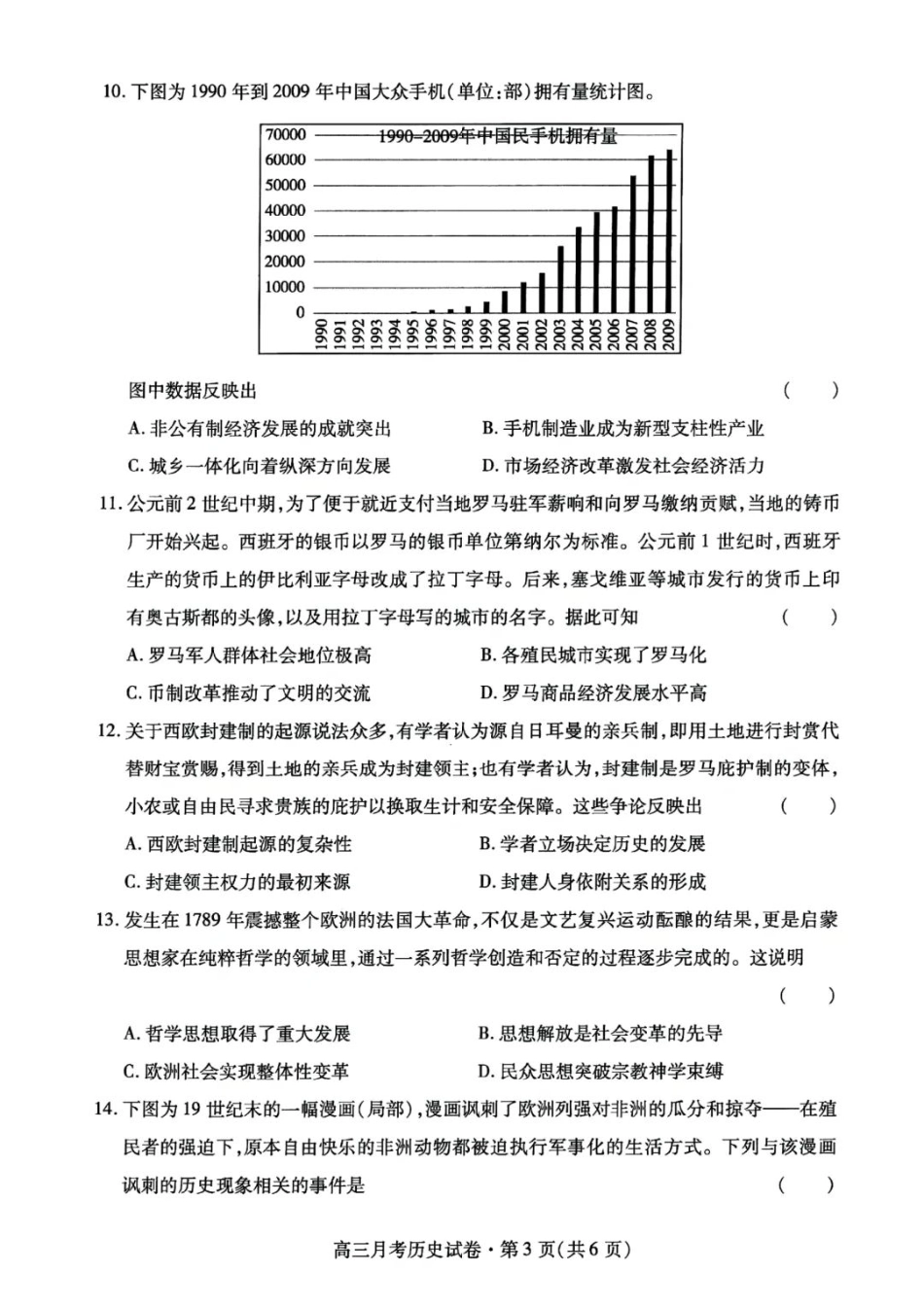 甘肃省2025年高三4月联考试卷历史+答案.pdf_第3页