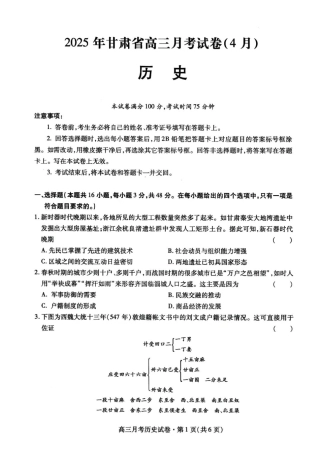 甘肃省2025年高三4月联考试卷历史+答案.pdf