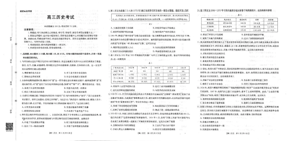 甘肃省2026届高三9月开学联考（GS）历史.pdf_第1页