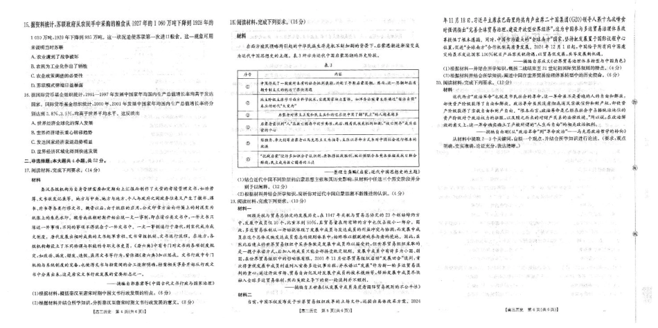 甘肃省2026届高三9月开学联考（GS）历史.pdf_第2页