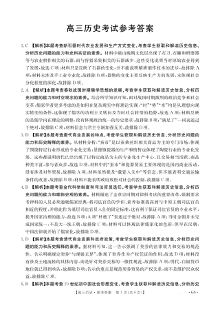 甘肃省2026届高三9月开学联考（GS）历史答案.pdf