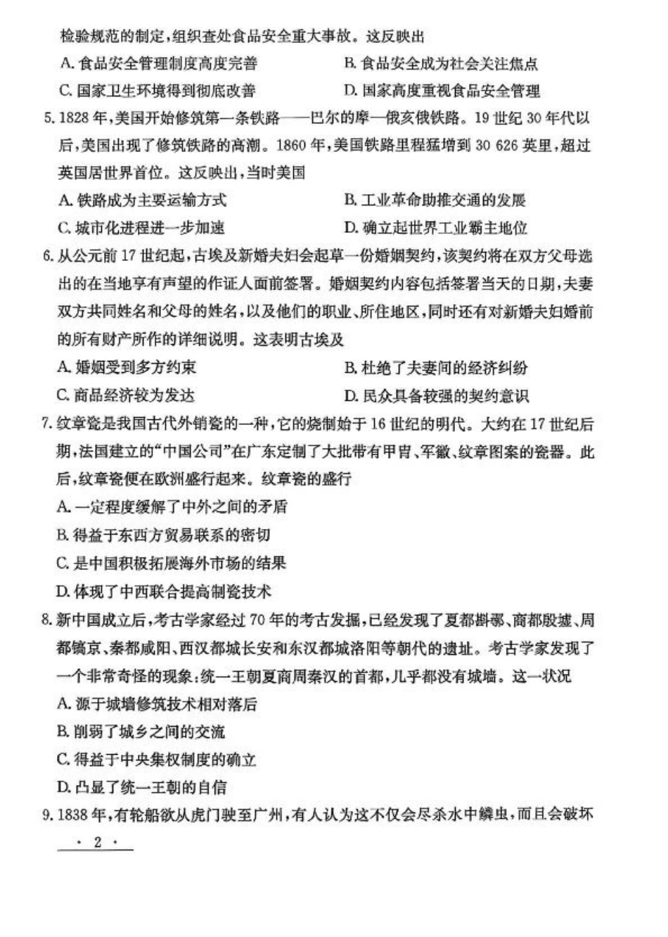 甘肃省白银市实验中学2024-2025学年高二下学期期末考试模拟历史试卷（PDF格式，含答案）.pdf_第2页