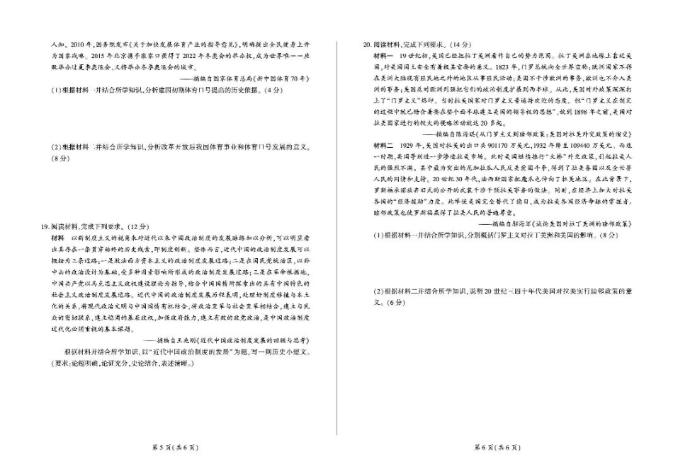 甘肃省部分学校2025届高三上学期第一次联考（期末）历史试卷（含解析）.pdf_第3页