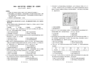 甘肃省部分学校2025届高三上学期第一次联考（期末）历史试卷（含解析）.pdf