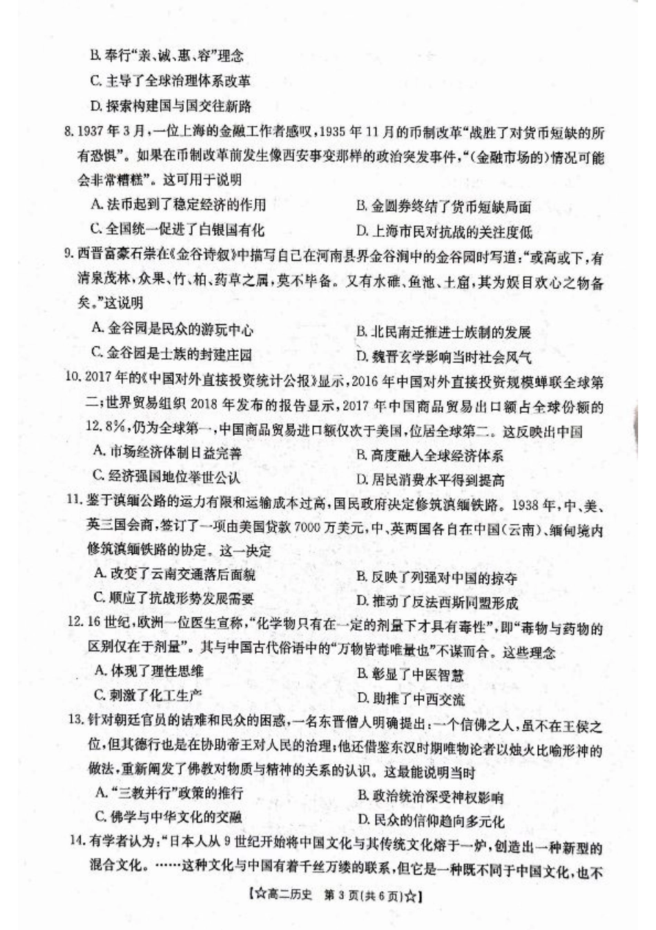 甘肃省普通高中2023-2024学年高二下学期期末教学质量统一检测+历史.pdf_第3页