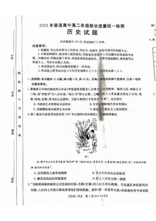 甘肃省普通高中2023-2024学年高二下学期期末教学质量统一检测+历史.pdf