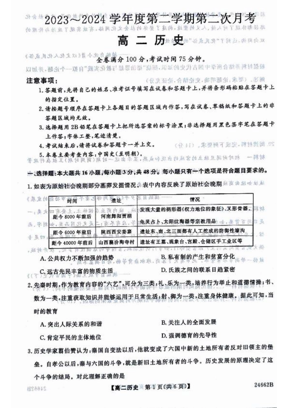 甘肃省武威市2023-2024学年高二下学期6月月考试题 历史 PDF版含解析.pdf_第1页