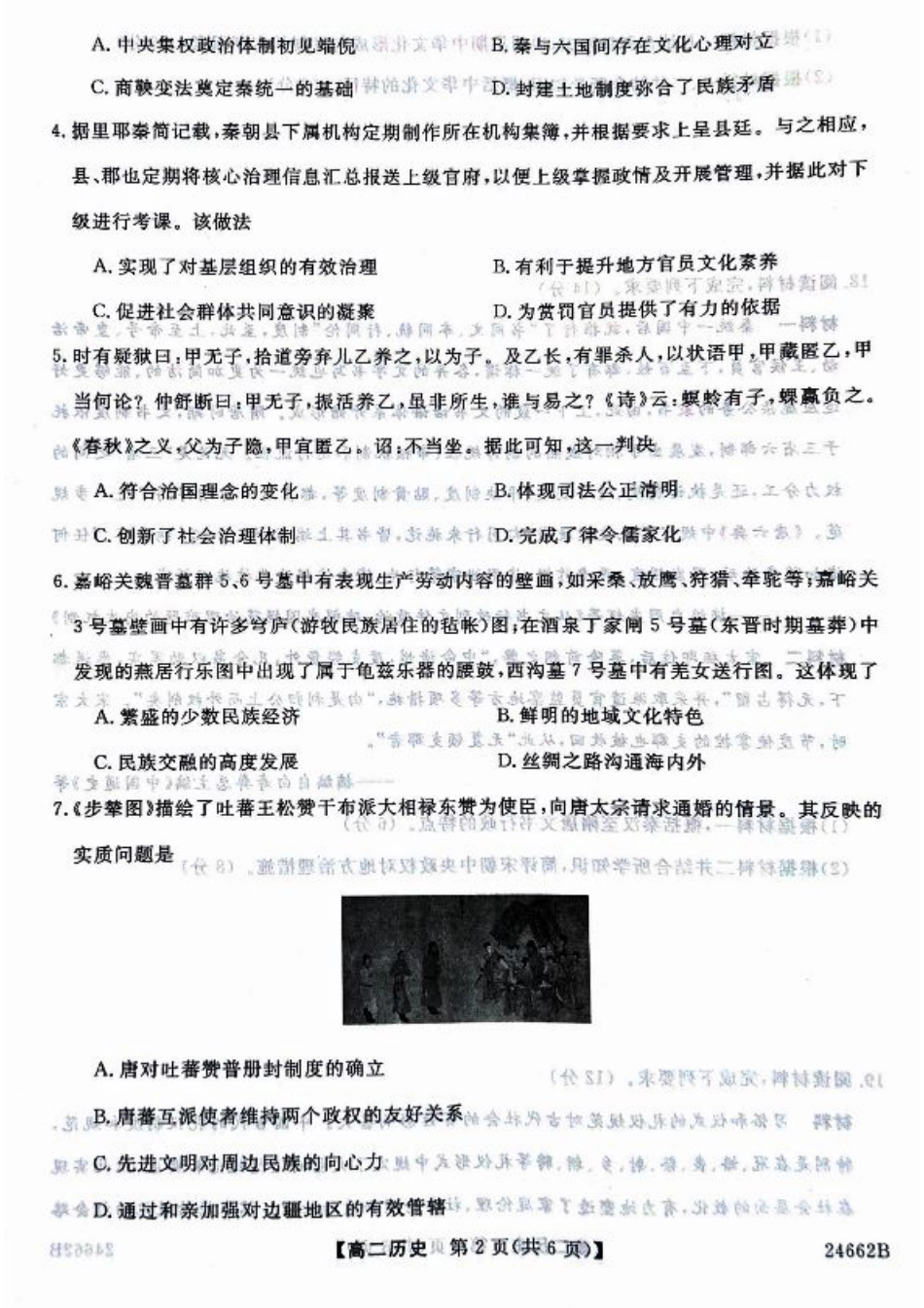 甘肃省武威市2023-2024学年高二下学期6月月考试题 历史 PDF版含解析.pdf_第2页