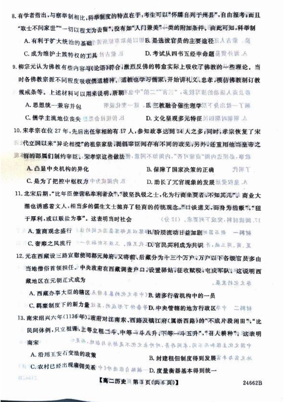 甘肃省武威市2023-2024学年高二下学期6月月考试题 历史 PDF版含解析.pdf_第3页