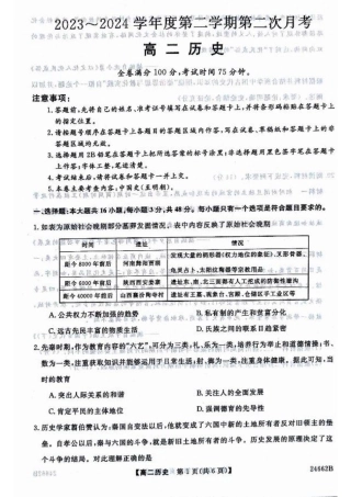 甘肃省武威市2023-2024学年高二下学期6月月考试题 历史 PDF版含解析.pdf