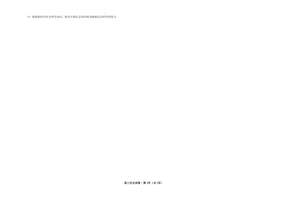 甘肃省武威市凉州区2024-2025学年高三第一次质量检测+历史.pdf_第3页