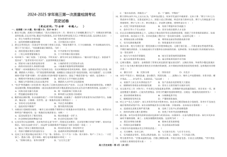 甘肃省武威市凉州区2024-2025学年高三第一次质量检测+历史.pdf