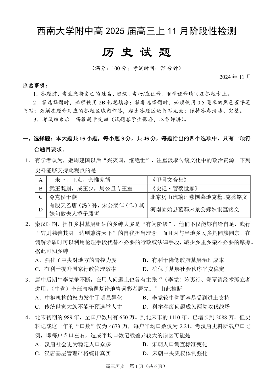 高三（历史）（11月阶段性检测）试题（定稿）10.28.pdf_第1页