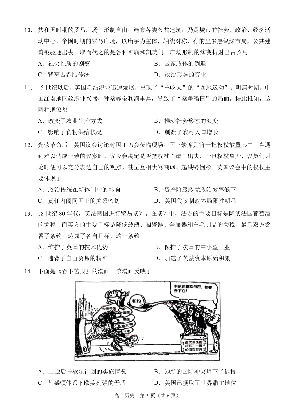 高三（历史）（11月阶段性检测）试题（定稿）10.28.pdf_第3页