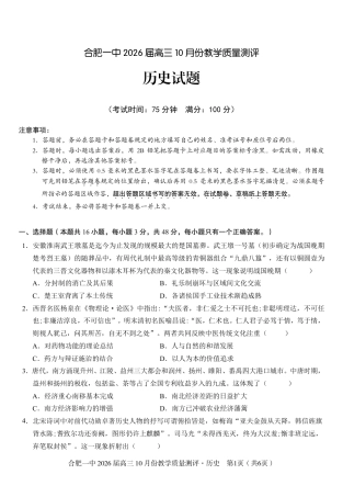 高三10月份教学质量测评历史.pdf