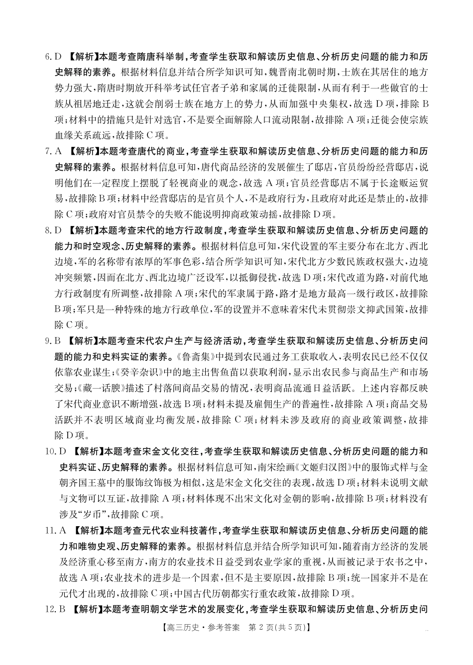 高三阶段性诊断测试高三历史答案.pdf_第2页
