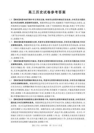 高三阶段性诊断测试高三历史答案.pdf