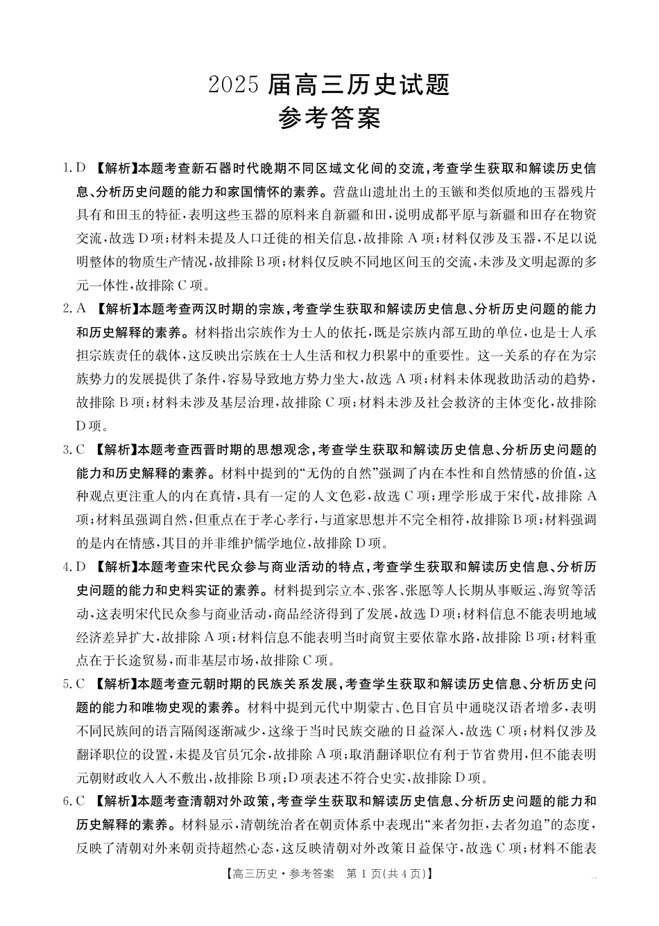 高三阶段性诊断测试历史188C答案.pdf_第1页