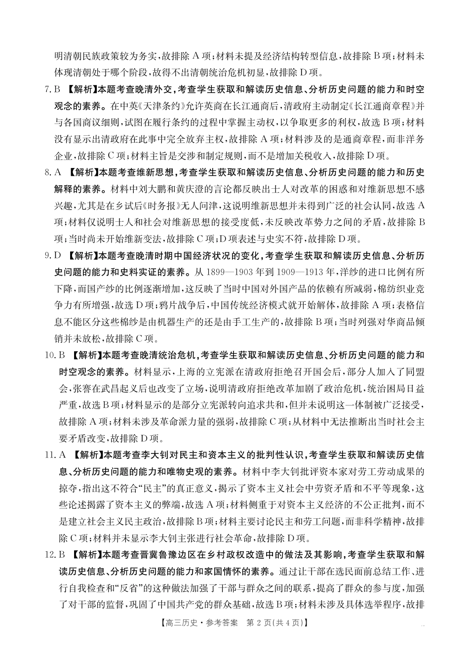 高三阶段性诊断测试历史188C答案.pdf_第2页