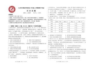 高三上学期历史期中考试试卷.pdf