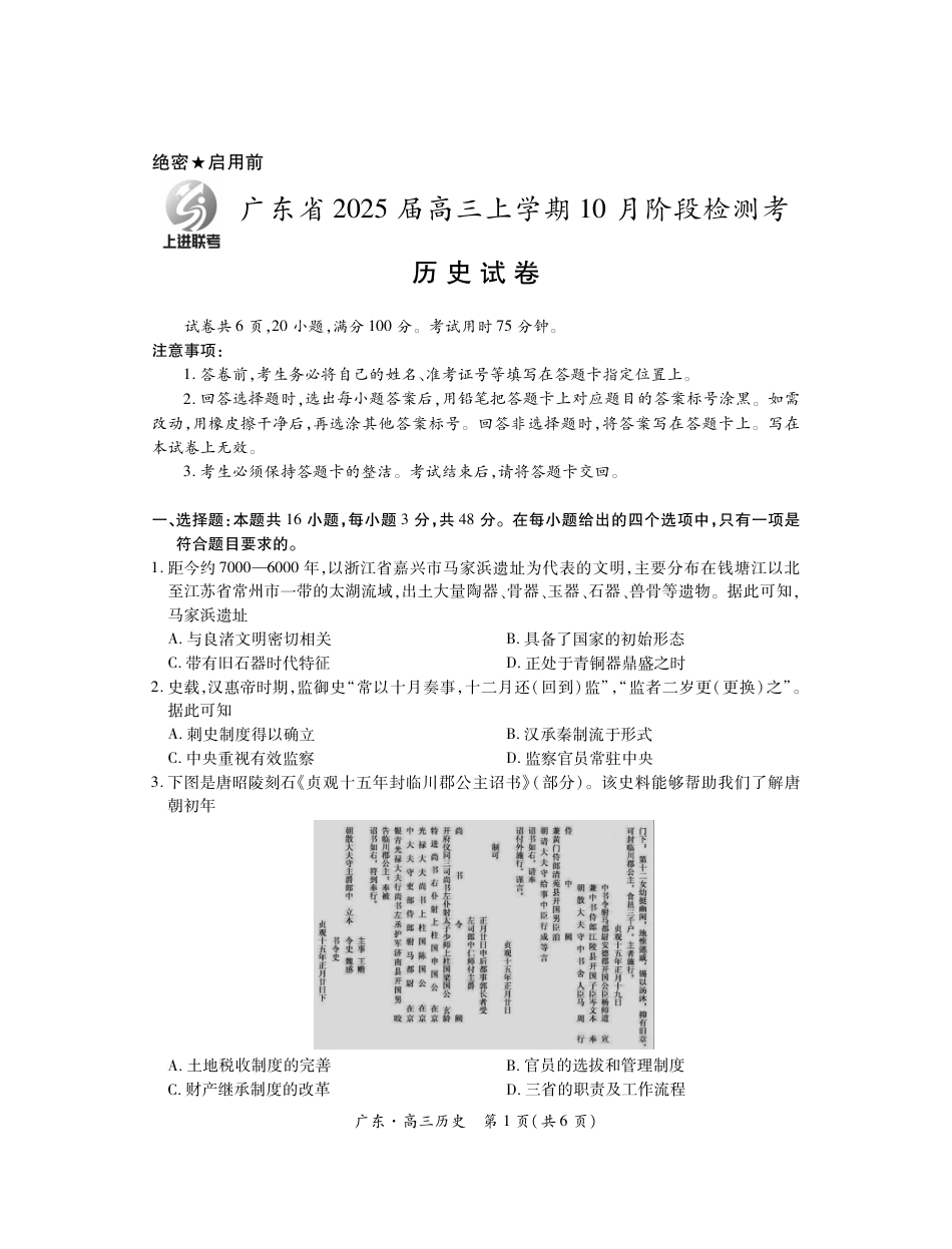 广东25届高三上学期10月联考·历史.pdf_第1页