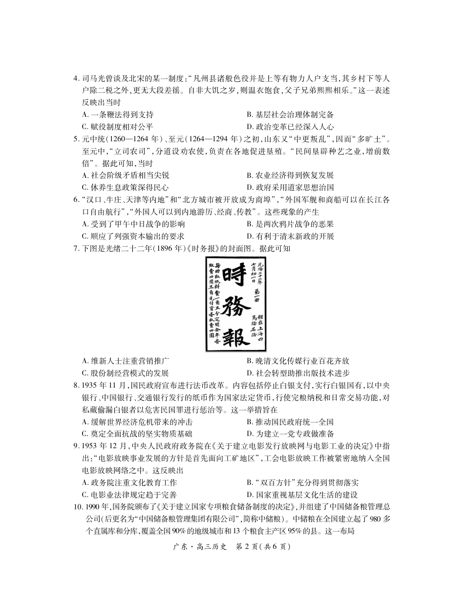 广东25届高三上学期10月联考·历史.pdf_第2页