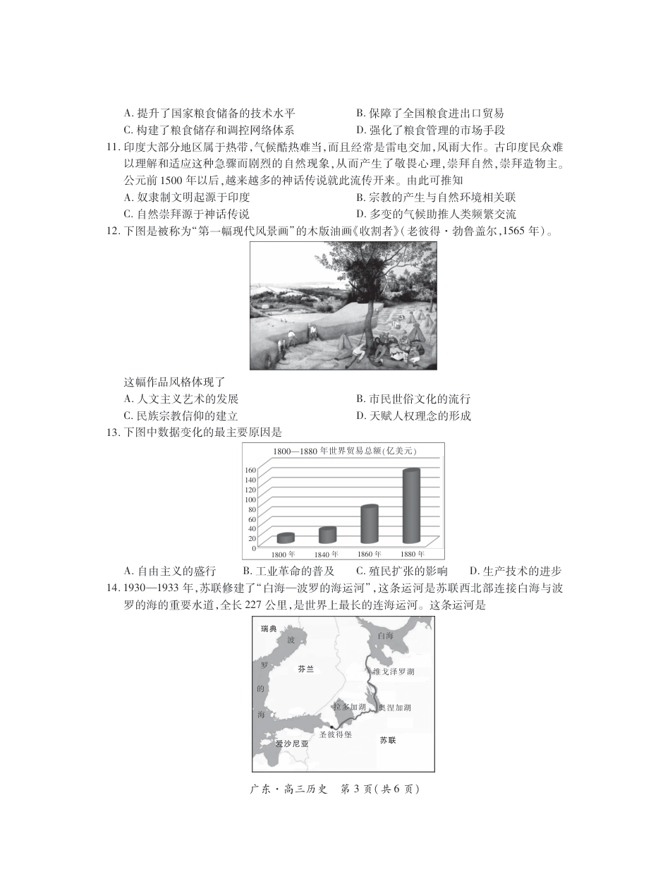 广东25届高三上学期10月联考·历史.pdf_第3页