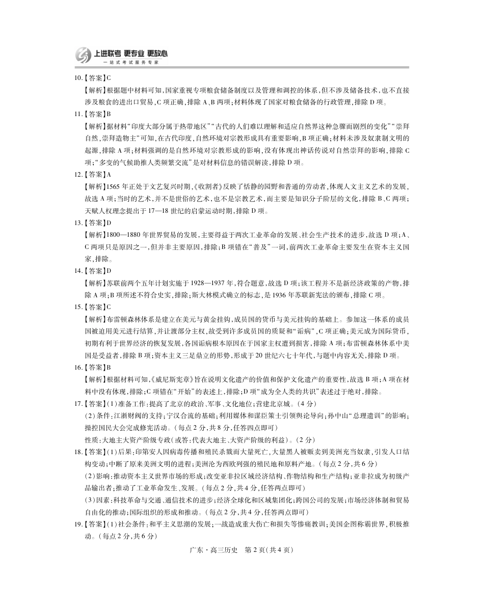 广东25届高三上学期10月联考·历史答案.pdf_第2页