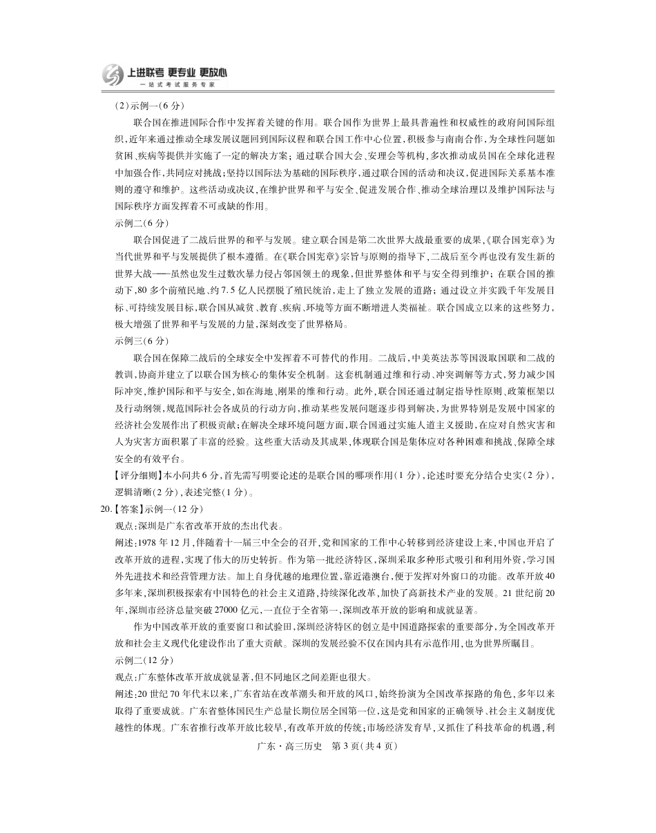 广东25届高三上学期10月联考·历史答案.pdf_第3页