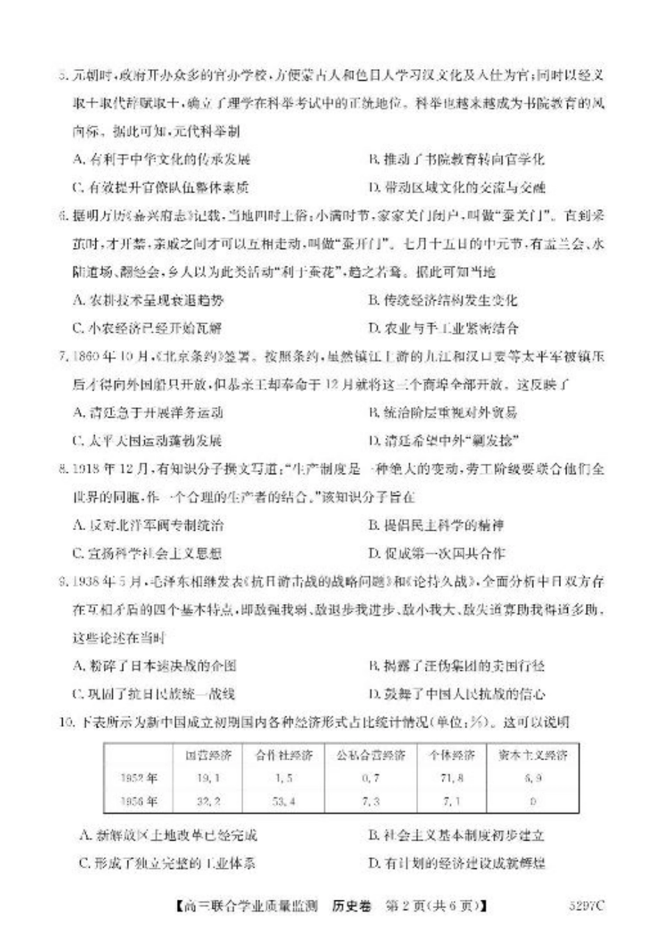 广东省2025届高三下学期“百日冲刺”联合学业质量监测历史试题（含答案）.pdf_第2页