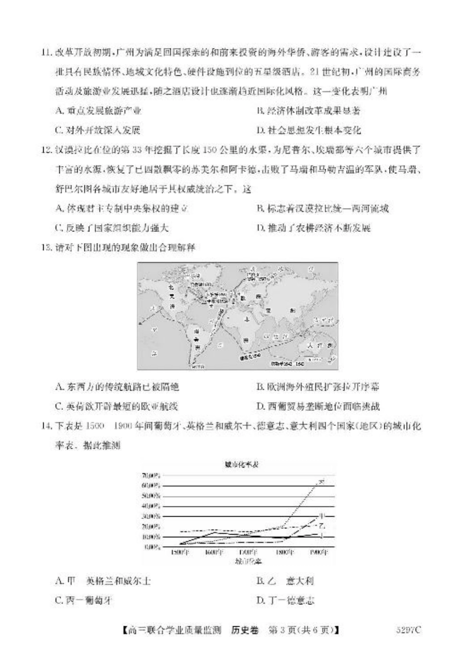 广东省2025届高三下学期“百日冲刺”联合学业质量监测历史试题（含答案）.pdf_第3页