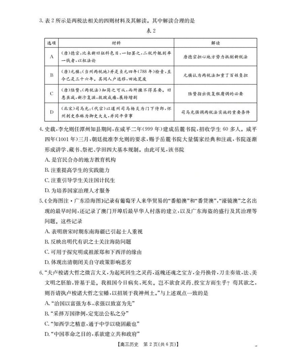 广东省部分学校2026届高三上学期10月联考历史.pdf_第2页