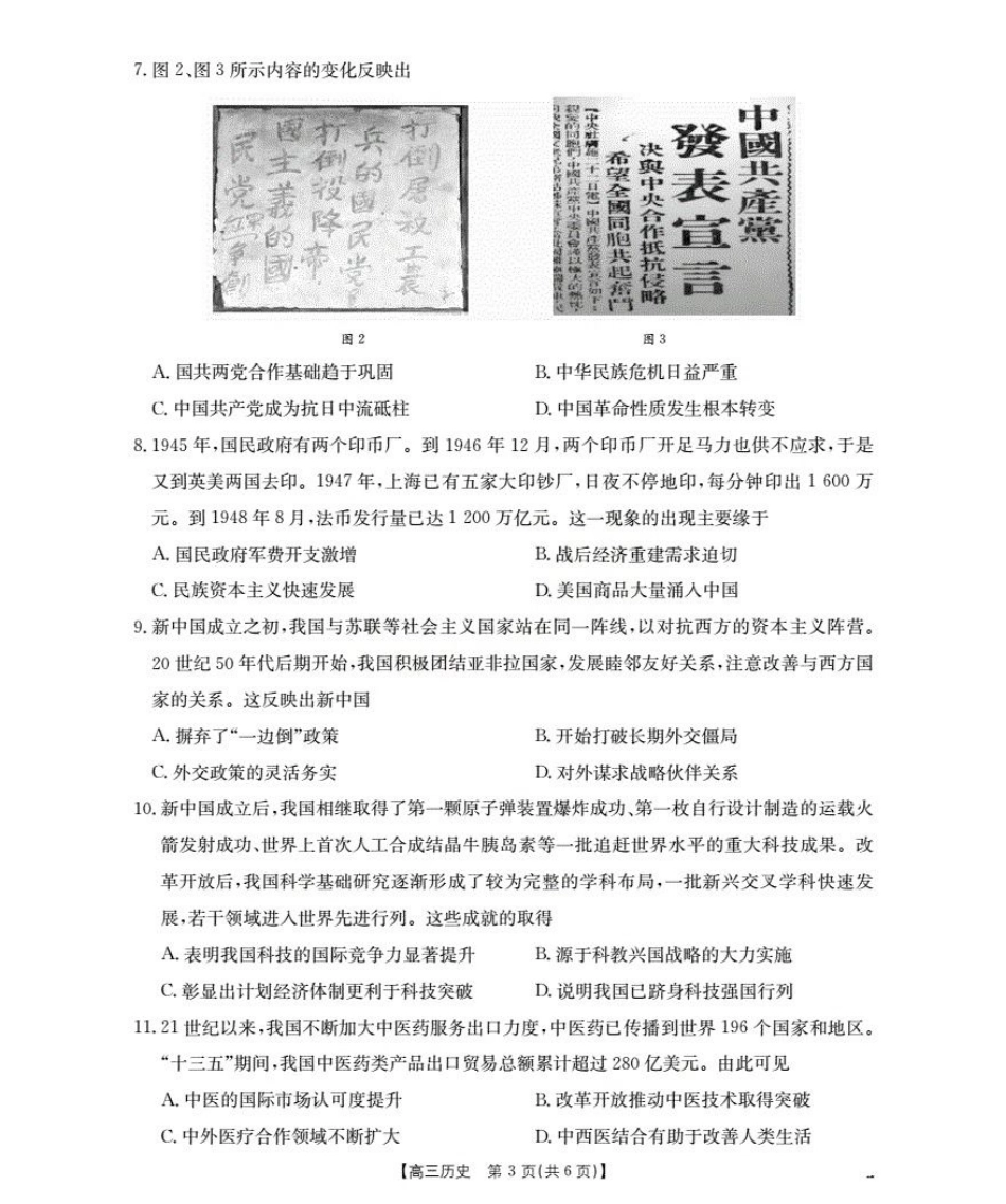广东省部分学校2026届高三上学期10月联考历史.pdf_第3页