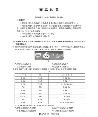 广东省部分学校2026届高三上学期10月联考历史.pdf