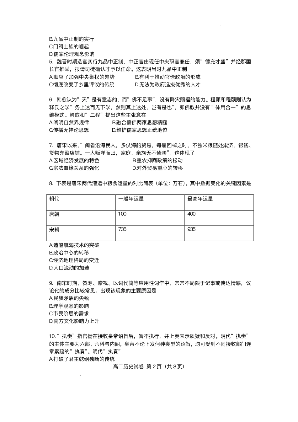 广东省大湾区2024-2025学年高二下学期期末统一测试历史试题+答案.pdf_第2页