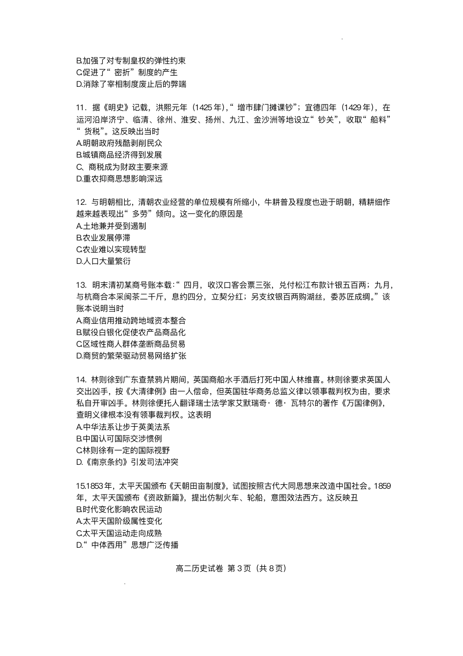 广东省大湾区2024-2025学年高二下学期期末统一测试历史试题+答案.pdf_第3页